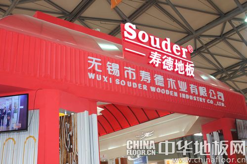 寿德地板第十六届中国国际地面材料及铺装技术展览会展位
